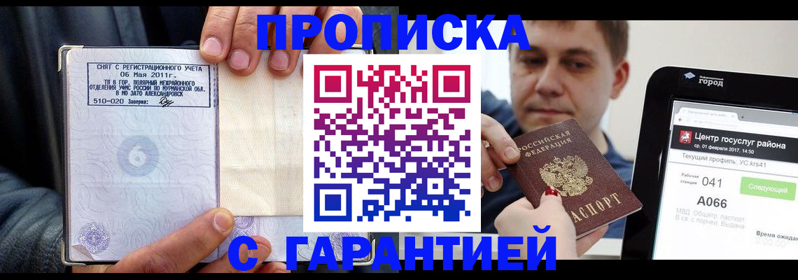 где прописаться в Заречном