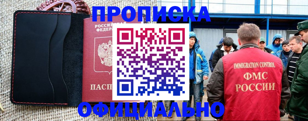 прописка штамп в Заречном