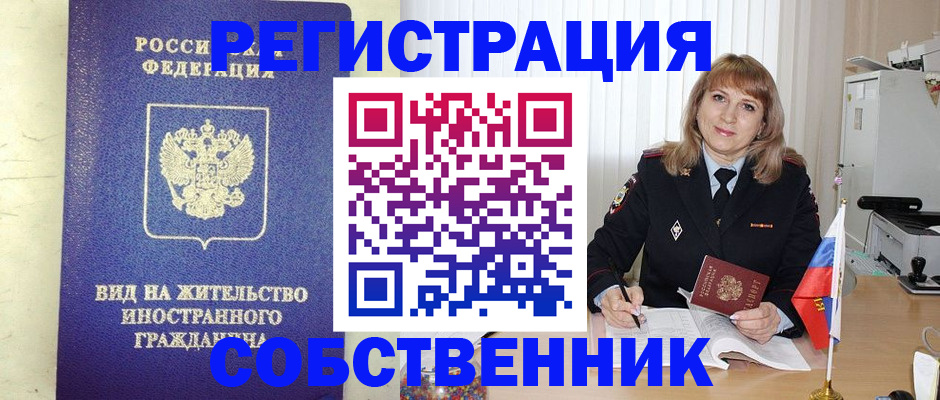 прописка в Заречном